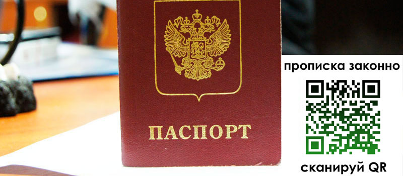 регистрация в Каменск-Шахтинском прописка в Каменск-Шахтинском
